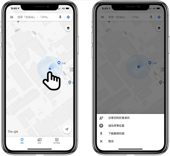 Google 地图如何储存「停车地点」.jpg