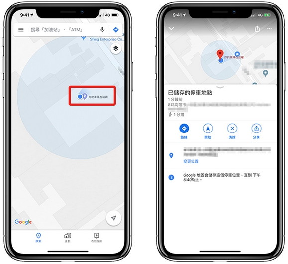 Google 地图如何储存「停车地点」.jpg